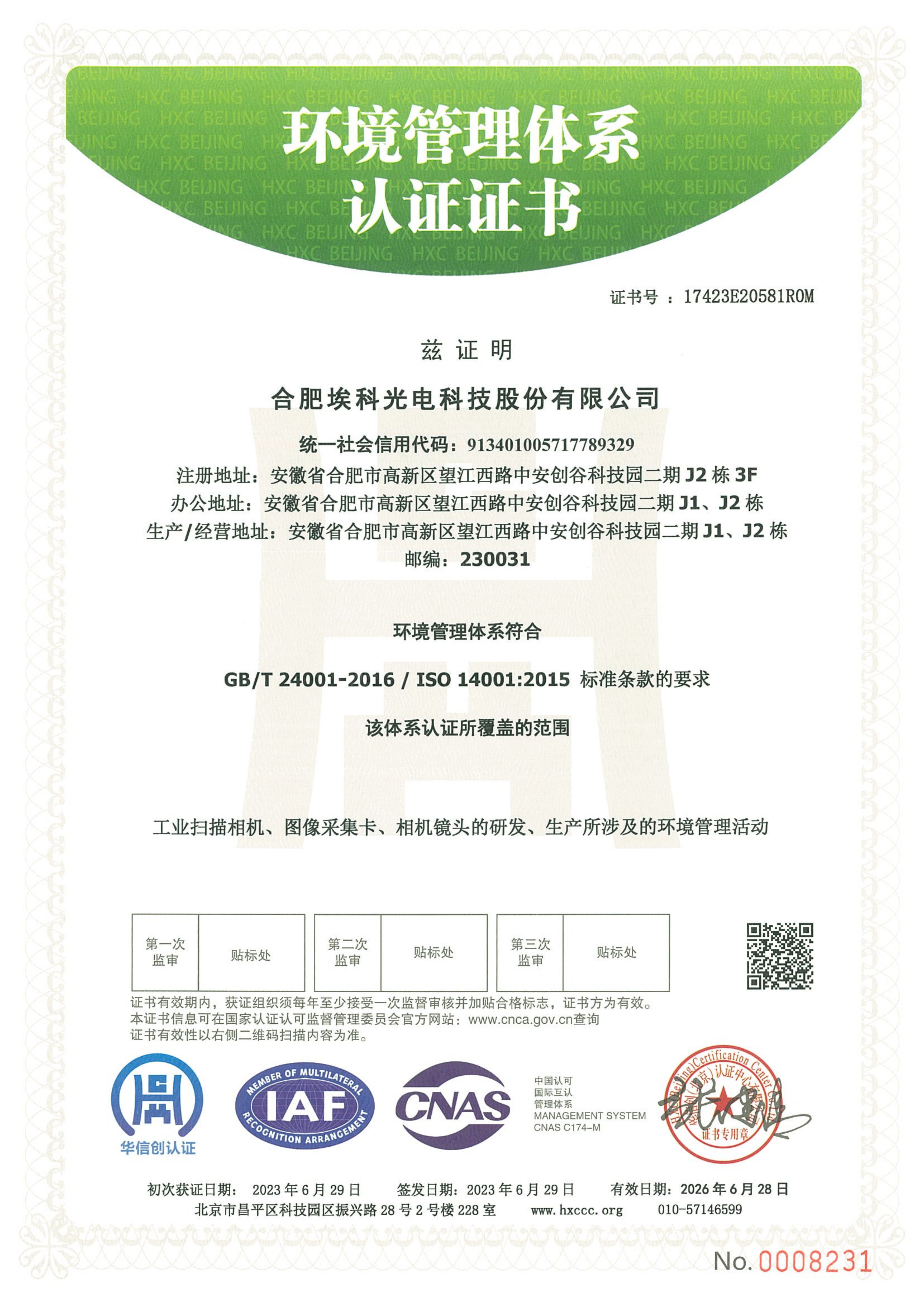 ISO14001環(huán)境管理體系認證證書掃描件-?？?023_00.png