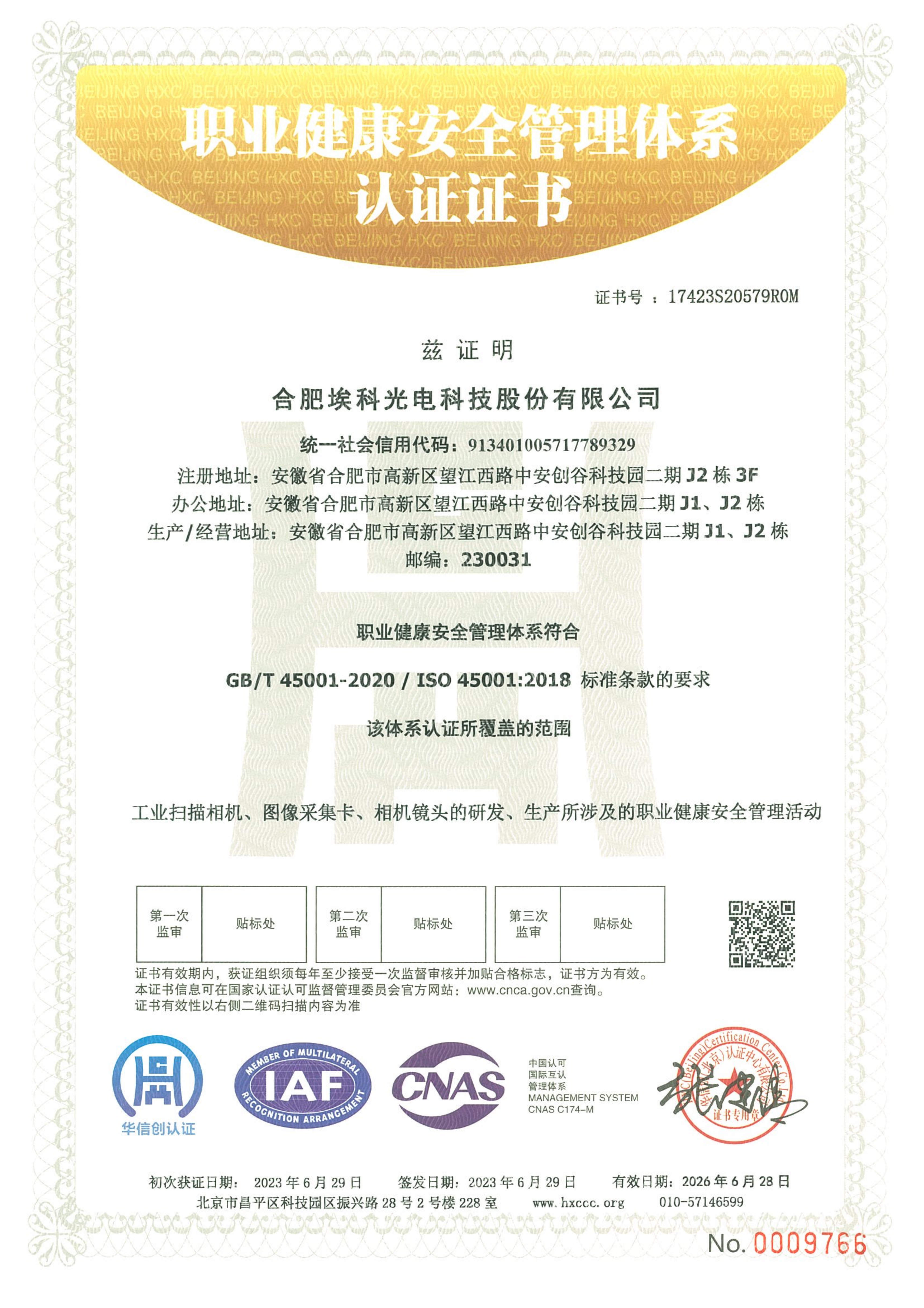 ISO45001職業(yè)健康安全管理體系認證證書-?？?023_00.png