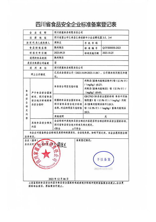 四川家蕴食品有限责任公司 熟肉制品 中共眉山市委 门户网站